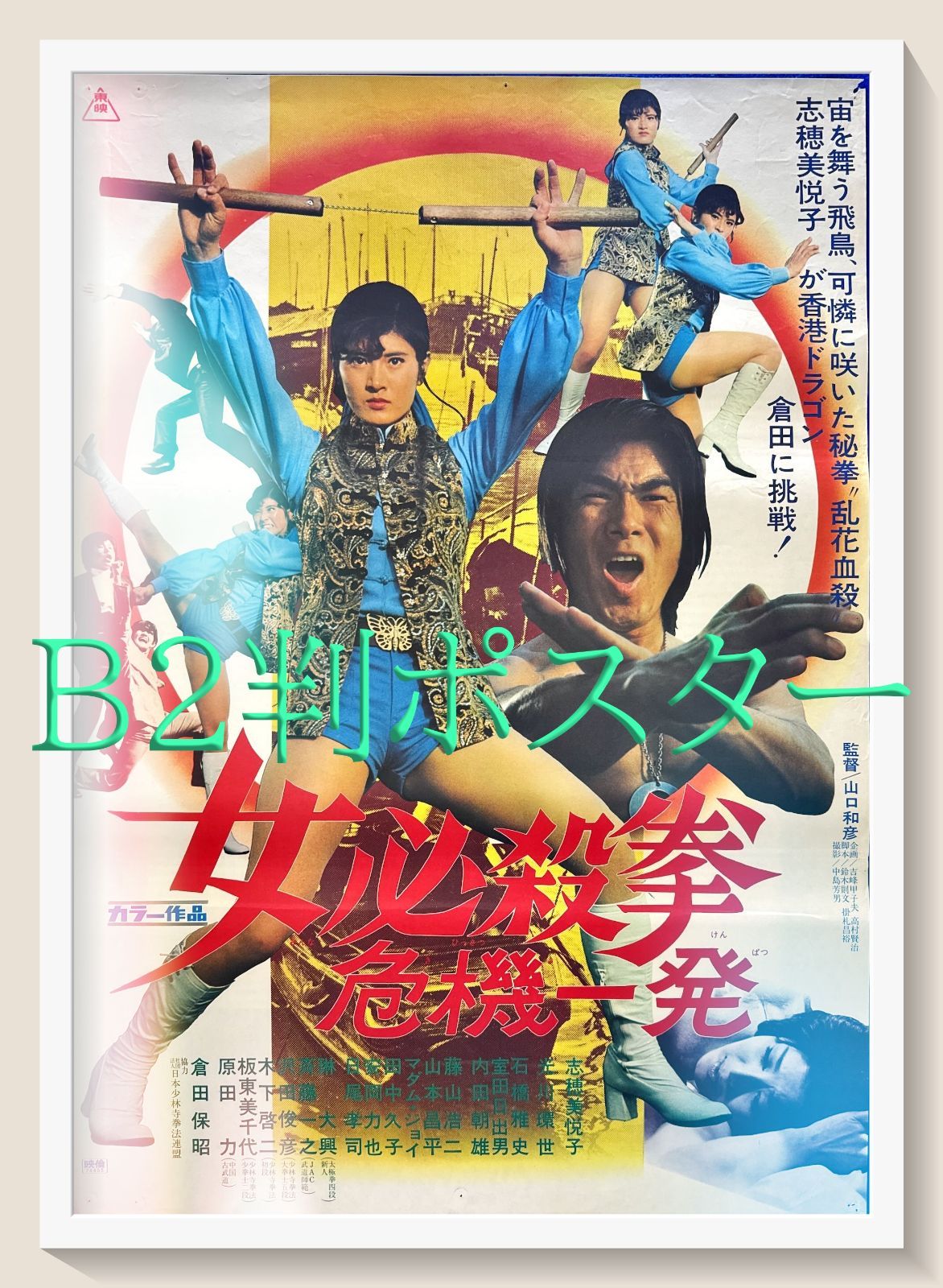レア　劇場版　映画　重甲ビーファイター　B2サイズ  宣伝用　ポスター　未使用 Yahoo!オークション - 希少 B2ポスター ウルトラマンブレーザー