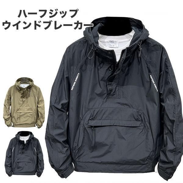 ウインドブレーカー メンズ 防風 ハーフジップ ジャケット アノラック マウンテンパーカー ナイロンジャケット アウター ラウトアウター ジャンバー