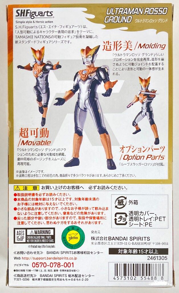 BANDAI SPIRITS S.H.Figuarts ウルトラマンR/B ウルトラマンロッソ