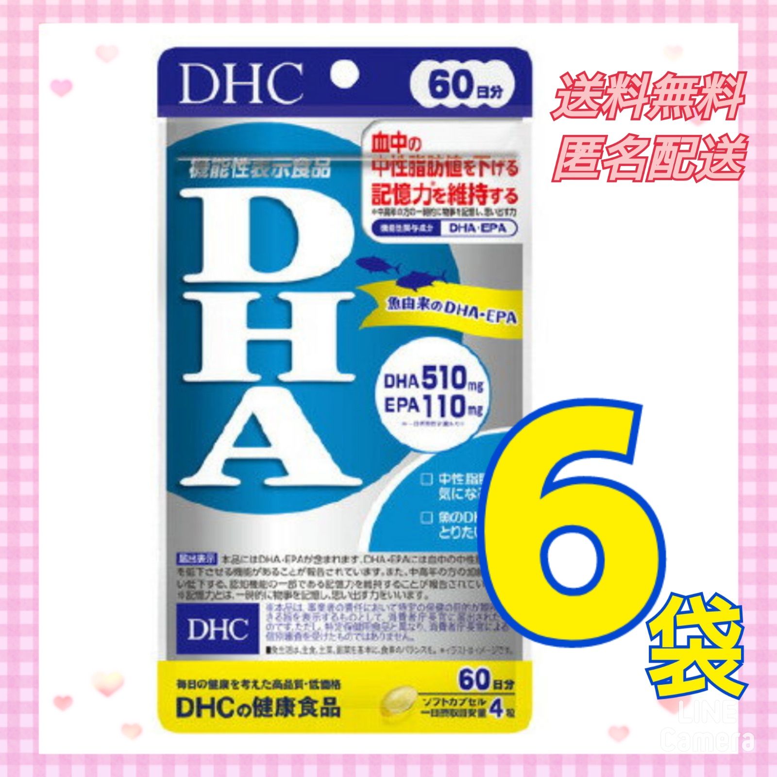 DHA DHC 60日分 公式通販 240粒 6袋 | 機能性表示食品 121.2g dha dhc 