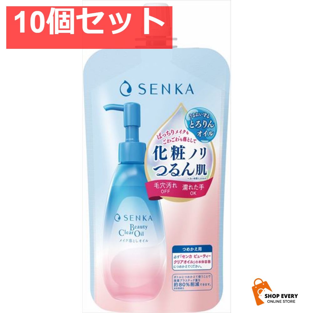センカ ビューティークリアオイル つめかえ用 10個セット まとめ売り