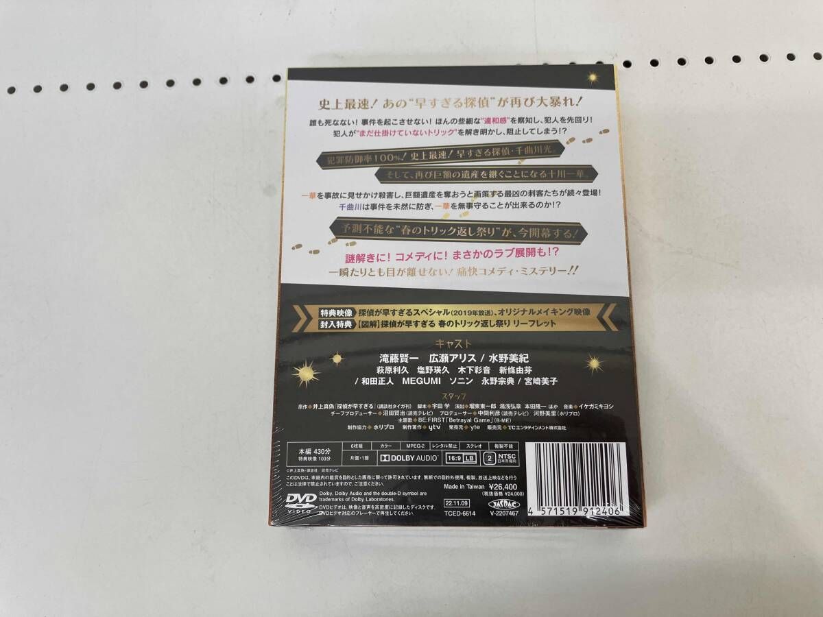 未開封 DVD 探偵が早すぎる 春のトリック返し祭り DVD-BOX - メルカリ