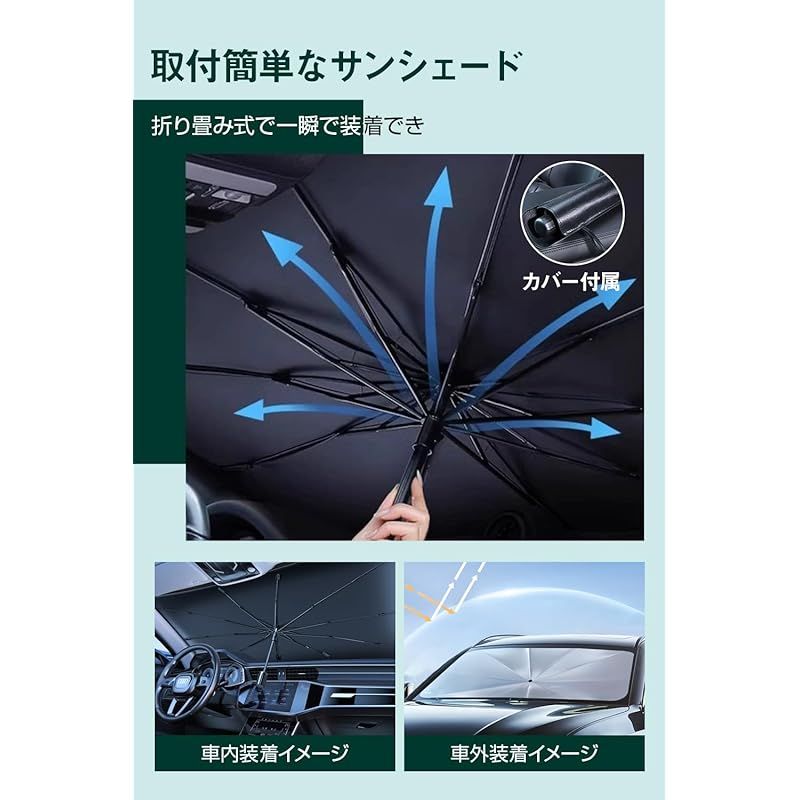 車用サンシェード フロント