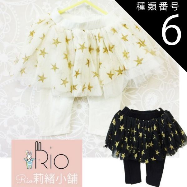 【HOT，大人気】 種類6：ホワイト/9号 インポート★☆ゴールドスター（星柄）チュチュレギンス付スカート90/100/110/120/130cm スカート