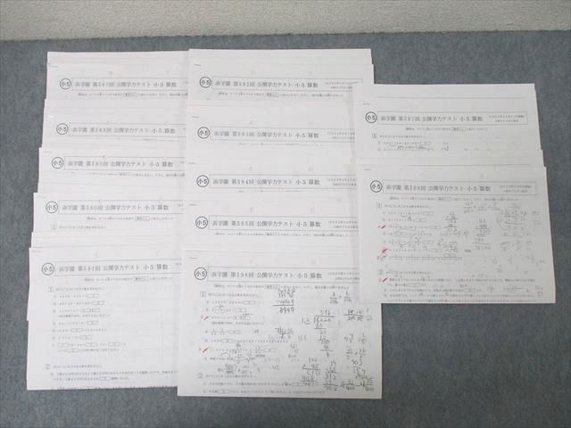 浜学園 小5 第587回〜第598回 公開学力テスト 国語/算数/理科 計12回分セット 2022/2023 ☆ 038S2D 浜学園 小5 第587回～第598回 公開学力テスト 国語/算数/理科 計