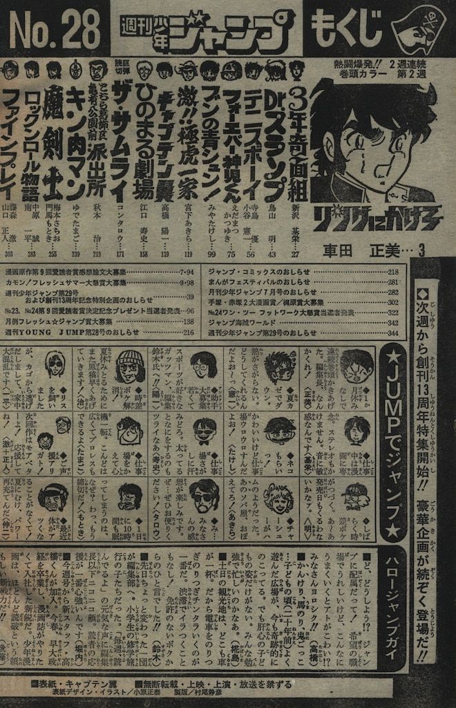 少年ジャンプ 1981年 29号 Dr.スランプ 創刊13周年記念