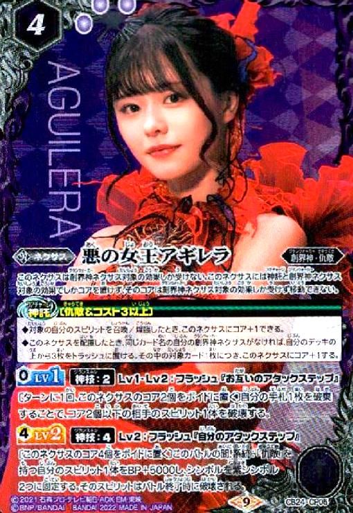 【3枚セット】悪の女王アギレラ(CB24-CP05) CB24-CP05 CP 悪の女王アギレラ (CB31收錄/2024年度版) | Ark