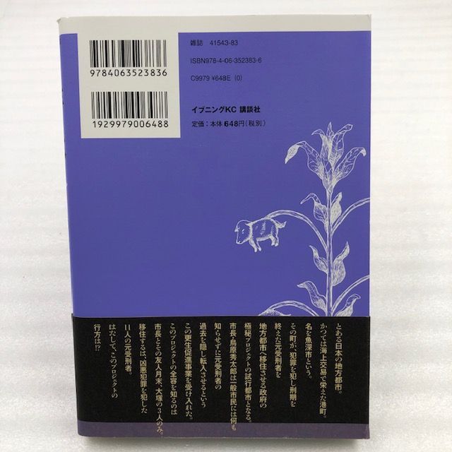 羊の木 1巻 山上たつひこ いがらしみきお - メルカリ