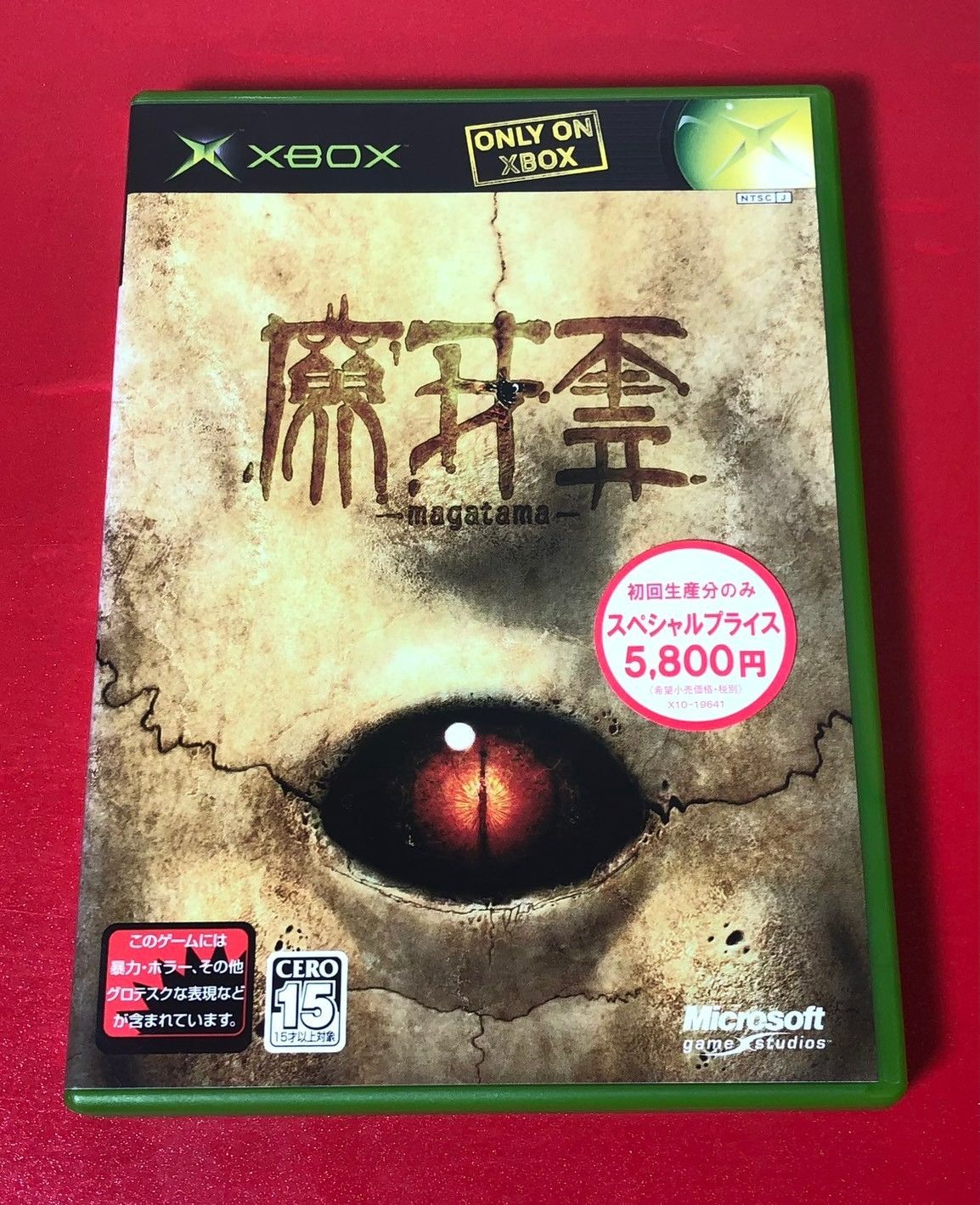 魔牙霊　初回版　XBOX　ゲームソフト　チャレンビー