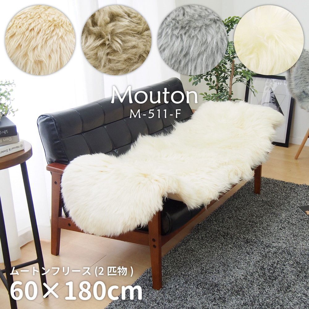 天然ムートン シートクッション 38×120cm ムートンフリース 秋冬