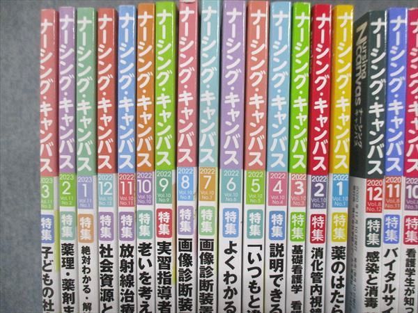 UF13-048 学研 ナーシング・キャンパス 2019年4月~2020年12月 2022年1