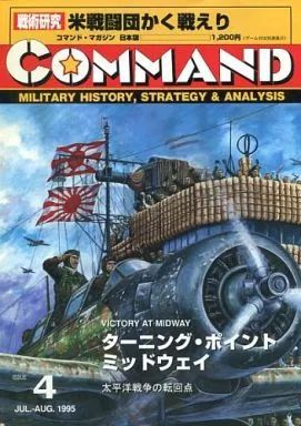ボードゲーム コマンドマガジン Vol.4 ターニング ポイント ミッドウェイ