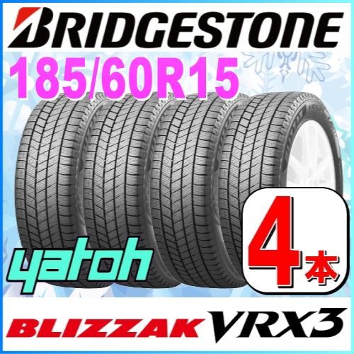 185/60R15 新品スタッドレスタイヤ 4本セット ブリヂストン ブリザック VRX3 185/60R15 84Q BRIDGESTONE  BLIZZAK 冬タイヤ 矢東タイヤ