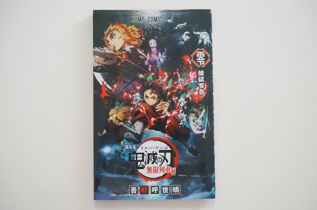 集英社 - 鬼滅の刃全巻セット＋煉獄零巻（1〜23巻）中古 集英社 - 鬼滅の刃全巻セット＋煉獄零巻（1〜23巻）中古