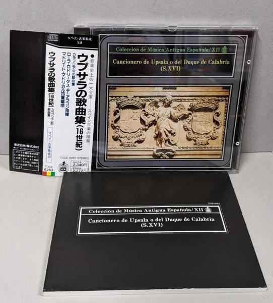 【中古CD】スペイン古楽集成Vol.12/ウプサラの歌曲集(カラブリア公の歌曲集)(16世紀)／特殊企画/マドリード・マドリガリタス四重奏団/ローラ・ロドリーゲス デ・アラゴン 中古CD】スペイン古楽集成Vol.12/ウプサラの歌曲集(カラブリア公