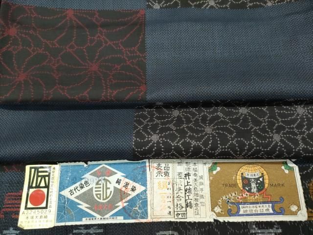 平和屋着物○本場大島紬 7マルキ 泥染め 横段花文 井上絹織物謹製 証紙
