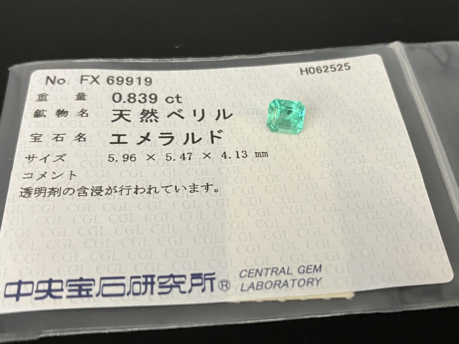 エメラルド 天然 0.839ct 中央宝石ソーティング付き 5.96㎜×5.47