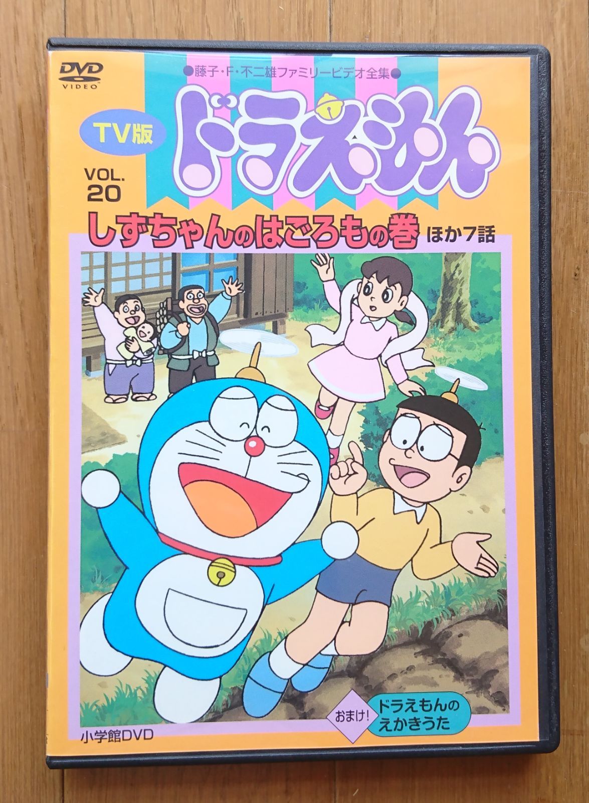 レンタル版DVD】TV版 ドラえもん VOL.20 しずちゃんのはごろも ほか全8