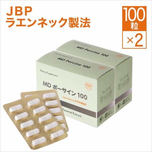 公式 医師監修 MDポーサイン100 プラセンタサプリメント 350mg×100粒 2箱セット 国産 純末 純度100％ 馬プラセンタ 豚プラセンタ JBP 日本生物製剤 ラエンネック製法 宅配便