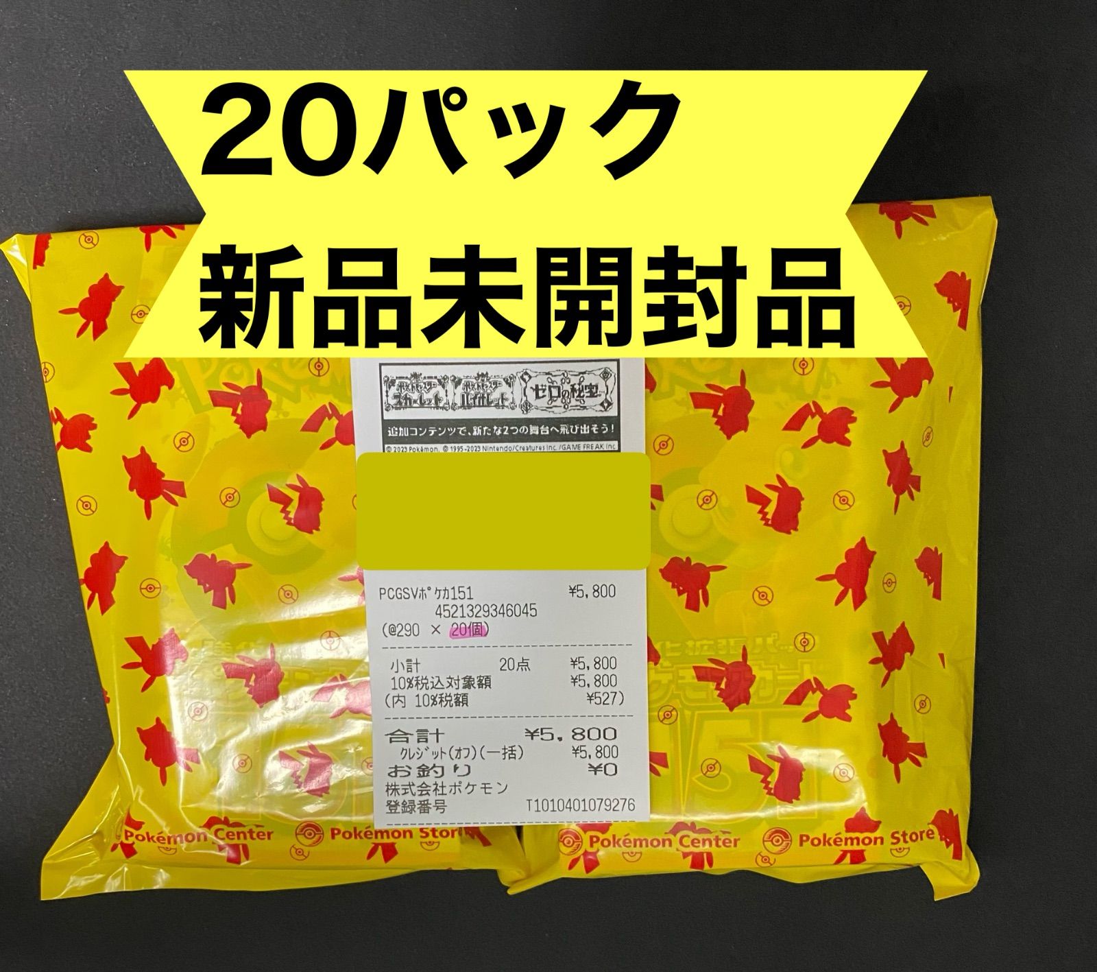ポケモンカード151 20パック 新品未開封品 - メルカリ