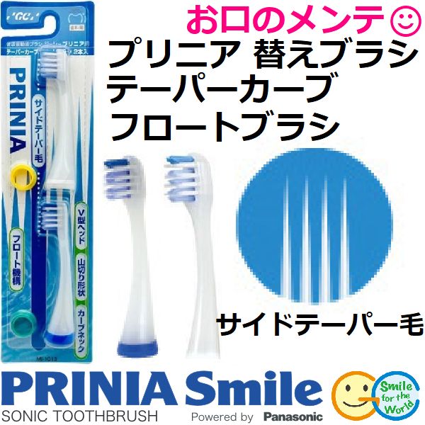 PRINIA プリニア テーパーカーブブラシ 付け替え まとめ売り GC ジーシー プリニア 替えブラシ テーパーカーブフロート