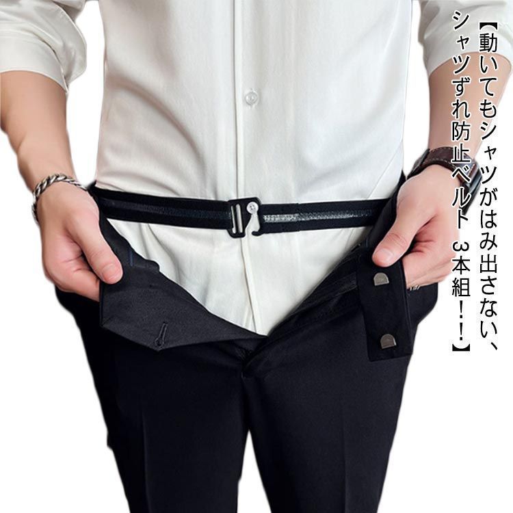 3本組 3本組 シワ伸ばし すべり止め シャツずれ防止ベルト シャツ固定バンド はみ出し防止 男女兼用 スーツ ストレッチ 伸縮 調節 インナーベルト ゴムベルト 固定バンド シャツ 身だ yskma604109