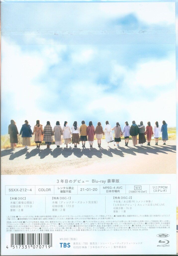 日向坂46「DASADA」 「3年目のデビュー」Blu-ray 特典付き Amazon.co.jp: 3年目のデビュー (Blu-ray) : 日向坂46, 竹中優介