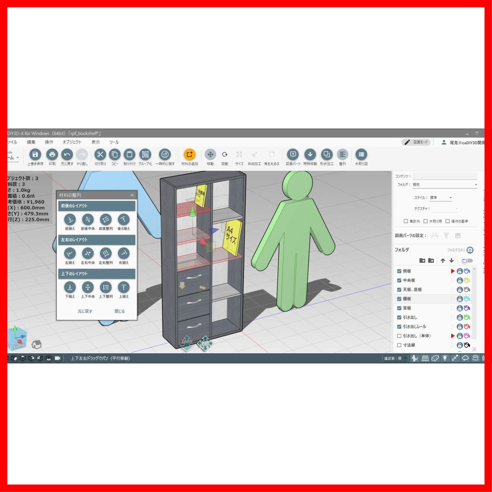 ライセンスパック 標準 【DIY(日曜大工、木工、ガーデニング)用の3DCAD(設計ソフト)】 caDIY3D-X - メルカリ