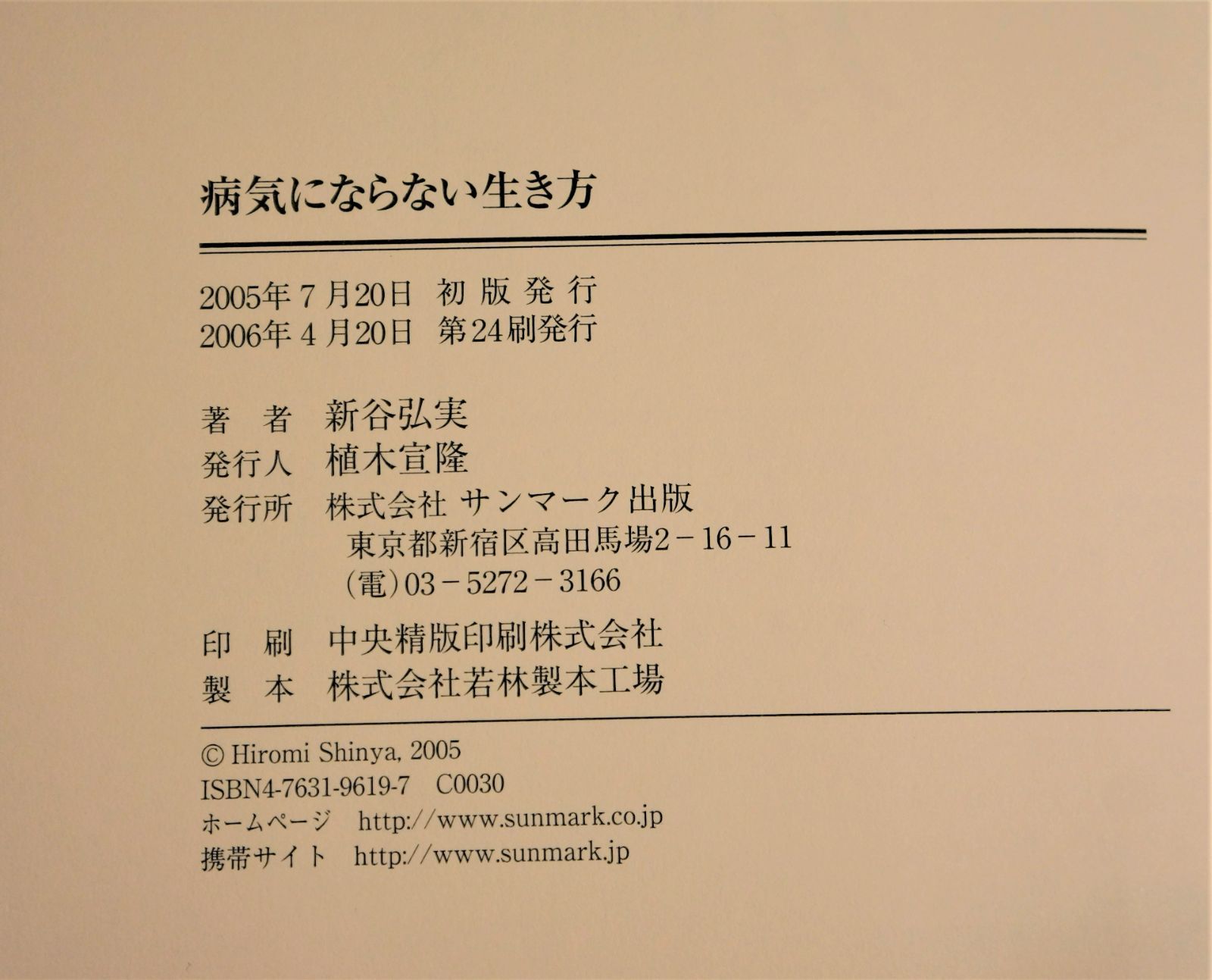 メルカリshops 病気にならない生き方 ミラクル エンザイムが寿命を決める