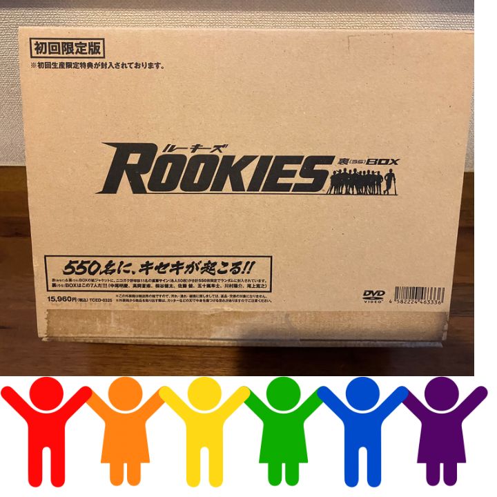 処分!【ROOKIES(ルーキーズ) 裏 BOX〈7枚組〉】佐藤隆太 / 市原隼人 / いずみ吉紘 特典付き - メルカリ 処分!【ROOKIES(ルーキーズ) 裏 BOX〈7枚組〉】佐藤隆太 / 市原隼人 / いずみ吉紘 特典付き - メルカリ