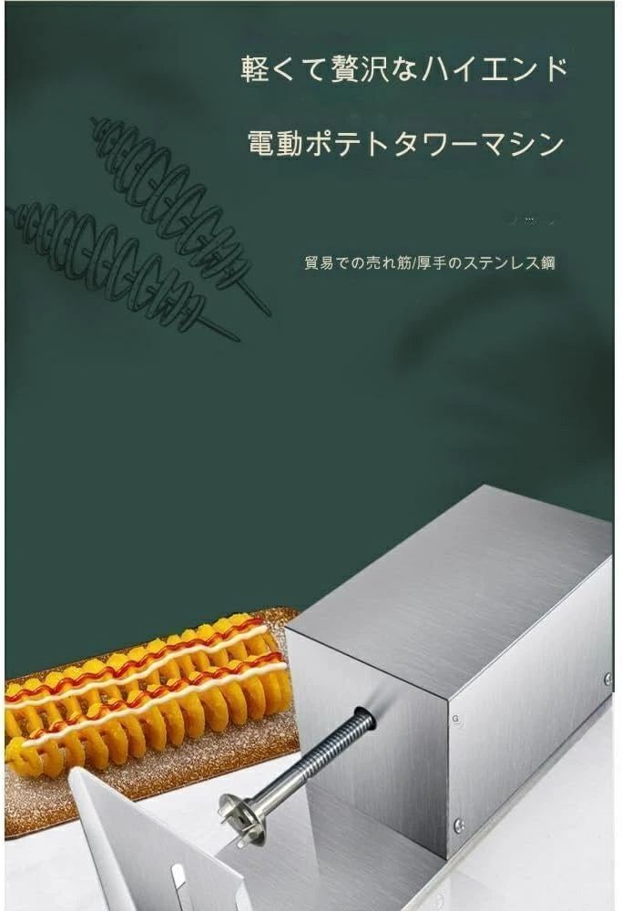 電動トルネードポテトカッター マシン スパイラル切り粉機 キッチン 調理ツール チョッパーの ポテトチップマニュアル ツイス ステンレス鋼 WWW_USTAUSTRALIA_COM_AU