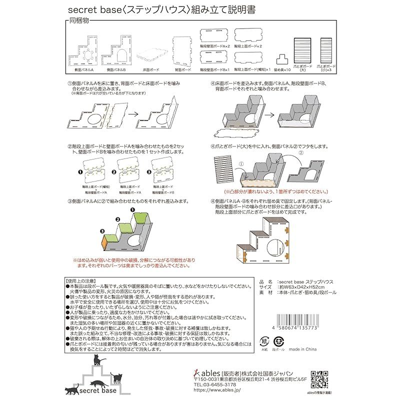 ステップハウス 爪とぎ付き