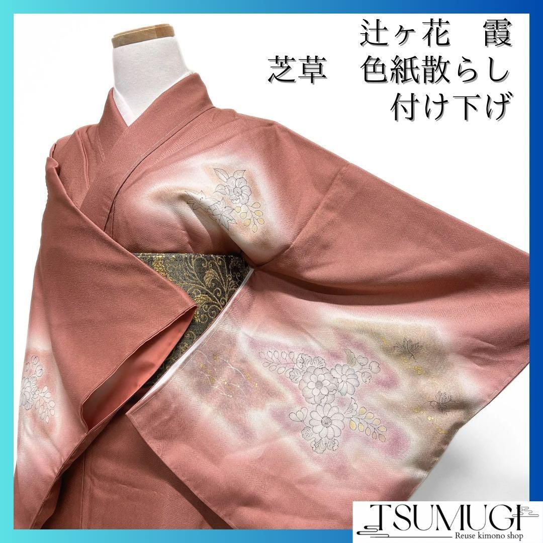 未着用　付け下げ　辻ヶ花　霞　芝草　色紙散らし　紗綾形地紋　着物　092w d 未着用 付け下げ 辻ヶ花 霞 芝草 色紙散らし 紗綾形地紋 着物