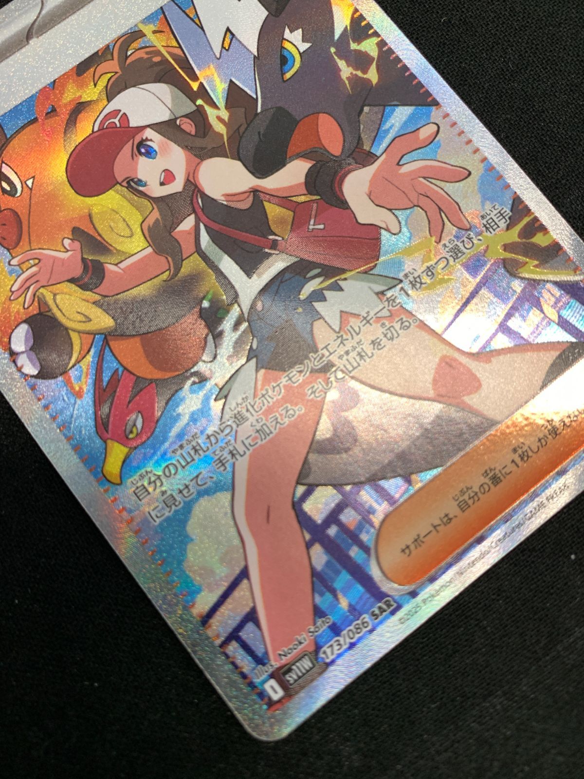 ポケモンカードゲーム ポケカ トウコ SAR SV11W-173 SV11W 拡張