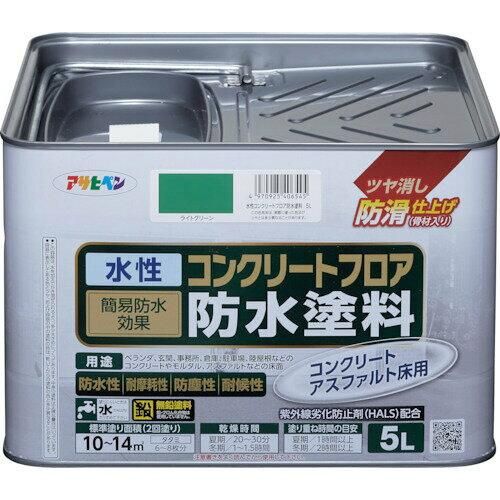 【新品・5営業日で発送】アサヒペン(Asahipen) 水性コンクリートフロア防水塗料 5L ライトグリーン