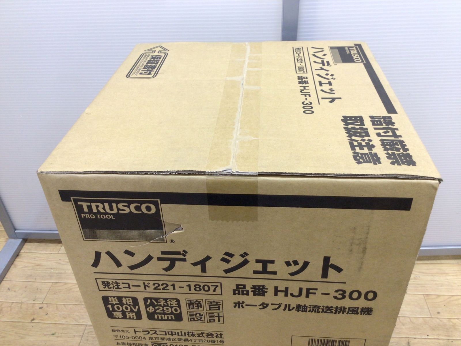 ハンディジェット ハネ外径290mm
