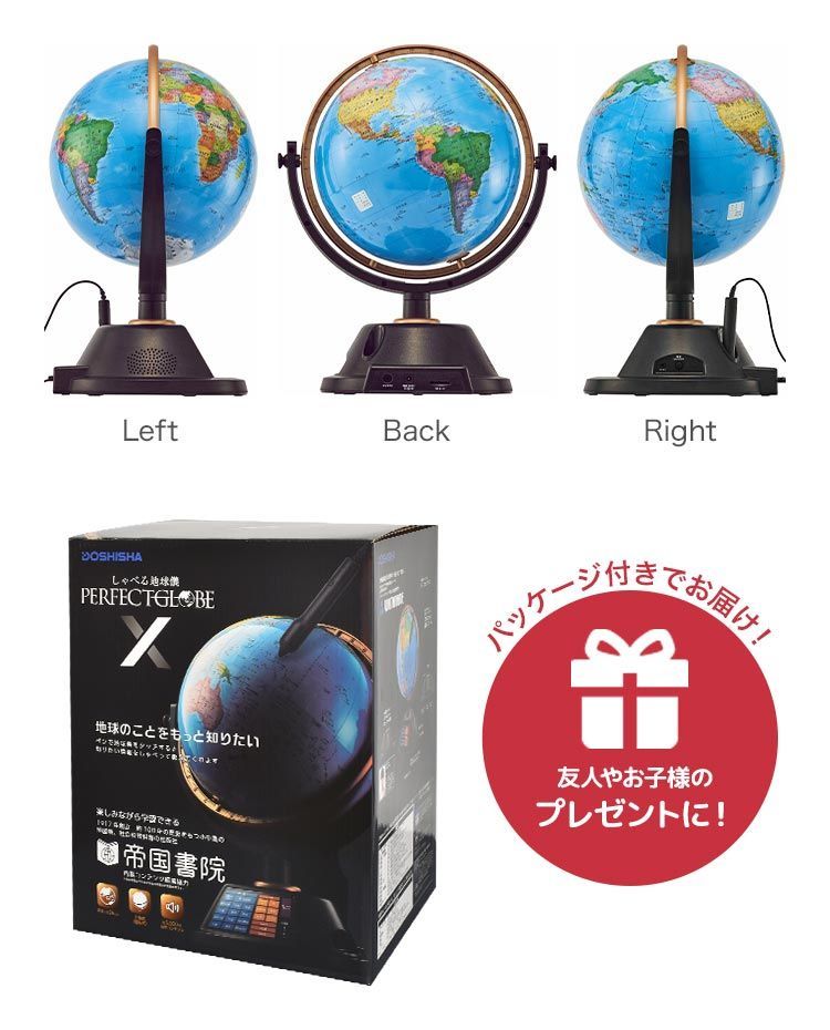 しゃべる地球儀 PERFECT GLOBE X パーフェクトグローブ テン PG