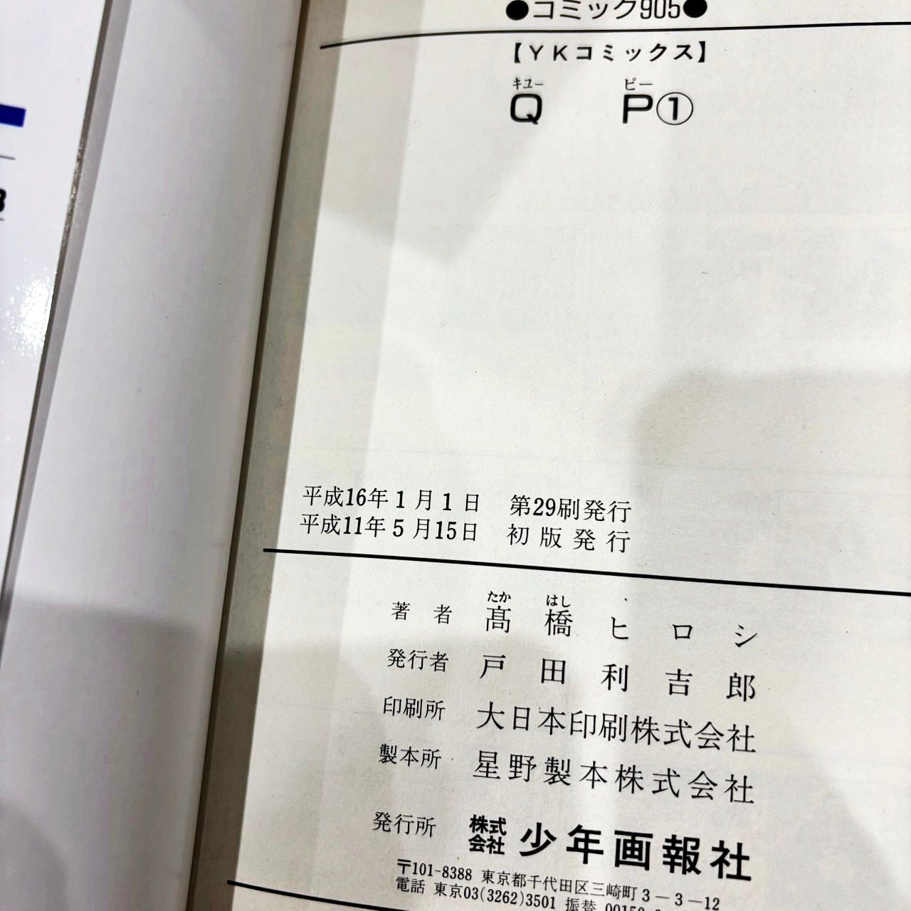 クローズ、WORST(ワースト)、QP(キューピー) 全巻完結セット