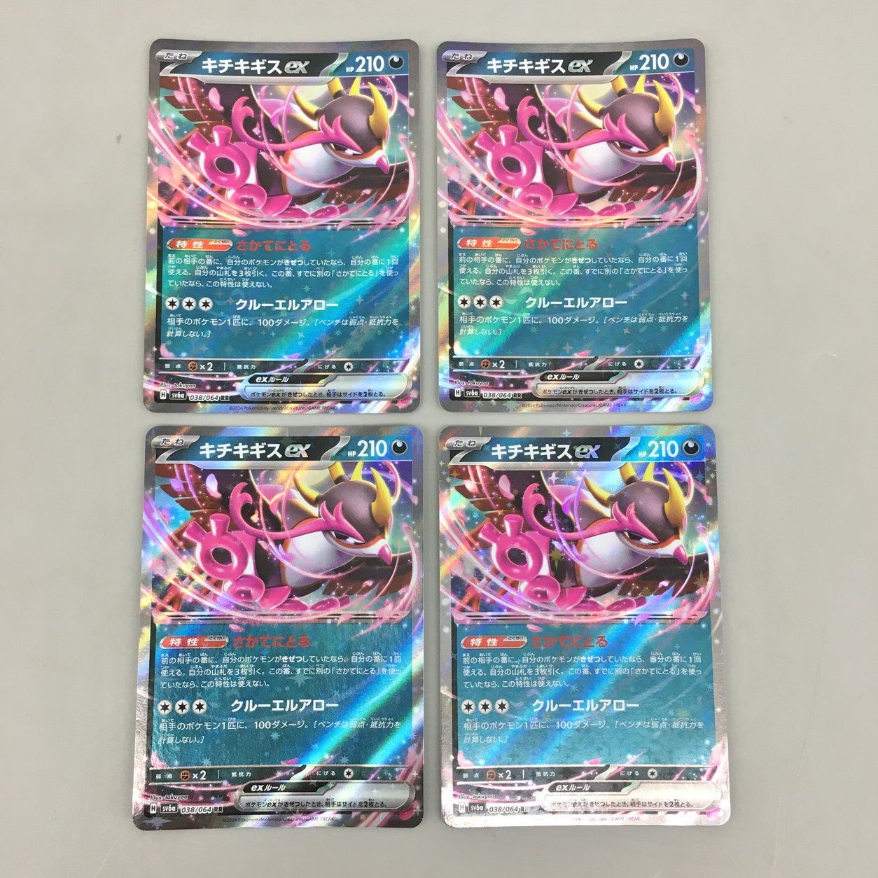 ポケモンカードゲーム キチキギスex 038/064 RR 4枚まとめセット
