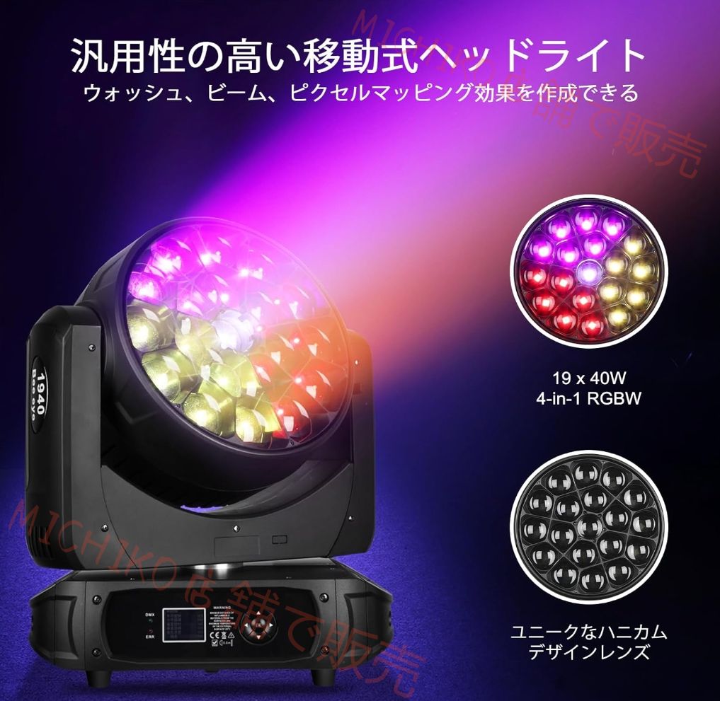 移動ヘッドライト19x40W RGBW の洗浄|ズームレンズ|CTO の効果の蜂の目LEDステージライト舞台照明スポットライト調光ディスコライト回転灯dj ライトカラオケパーティーライト DMX512 21|22|35|36CH専門設備高輝度音声連動多色変更 WWW_OLIVIERBERNSTEIN_COM