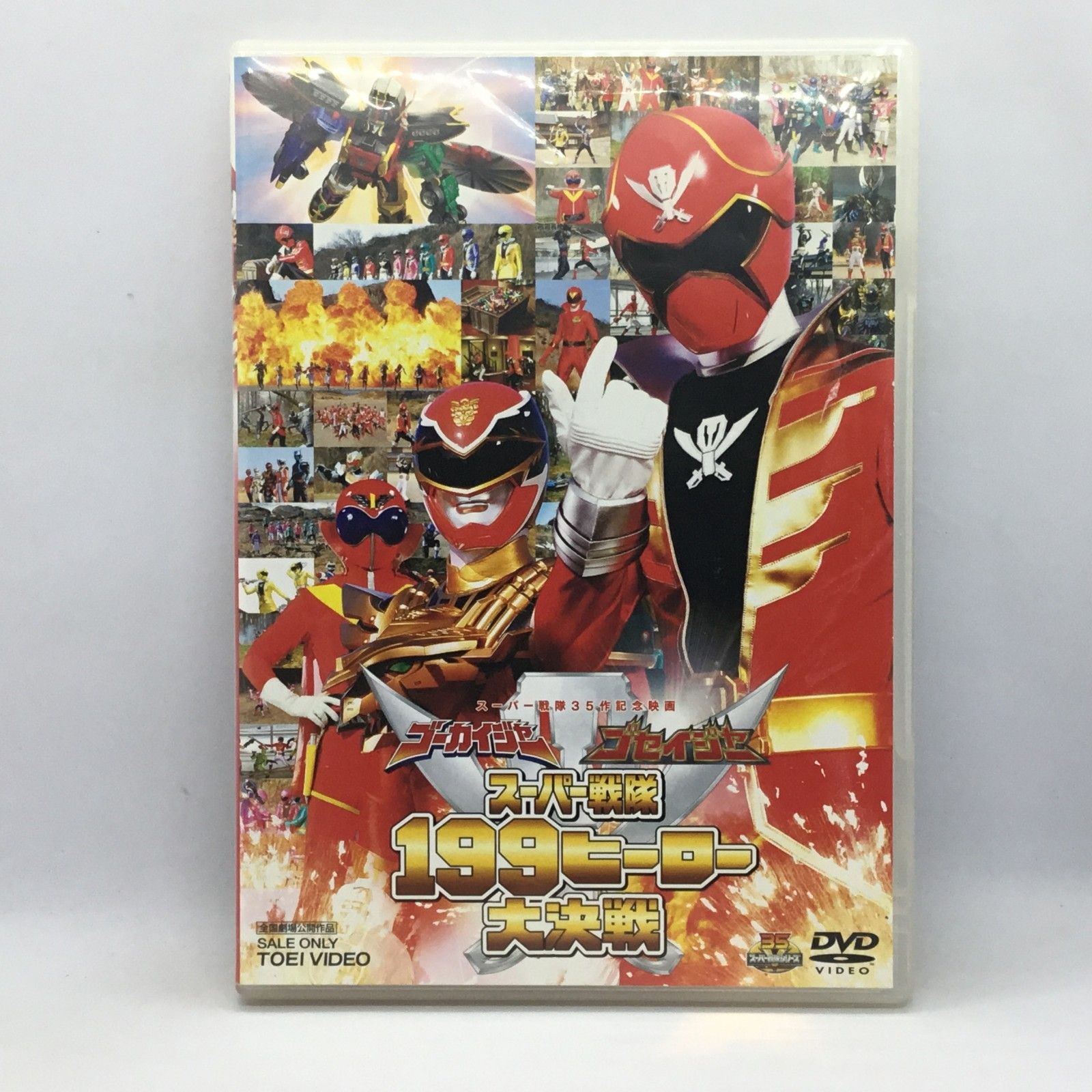 (未使用･未開封品)　ゴーカイジャー ゴセイジャー スーパー戦隊199ヒーロー大決戦 コレクターズパック [DVD] 7z28pnb Amazon.co.jp: ゴーカイジャー ゴセイジャー スーパー戦隊199