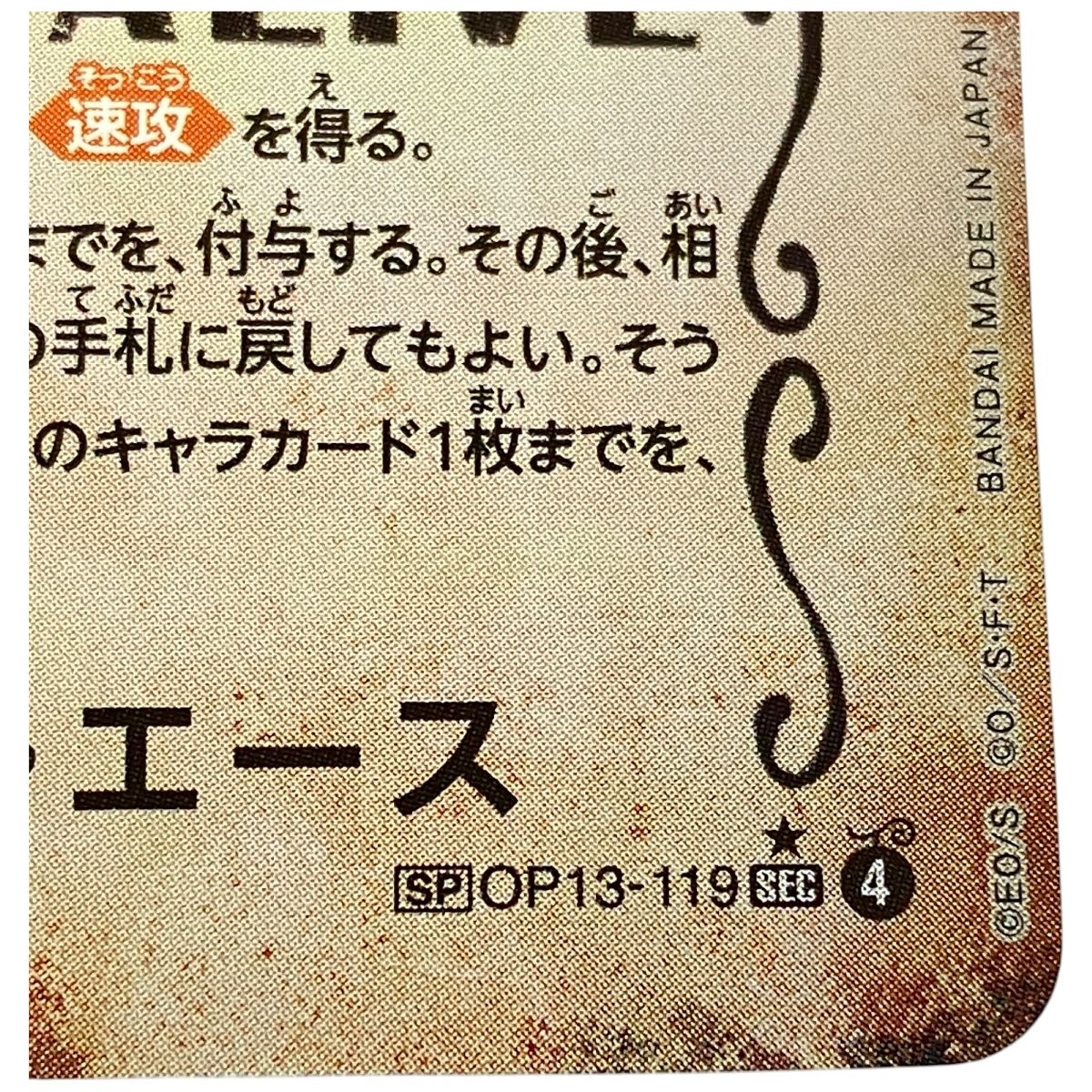 美品 ワンピースカードゲーム SP OP13-119 ポートガス・D
