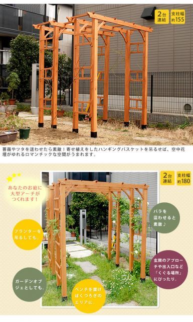天然木製フレックスパーゴラアーチ190 平地金具セット