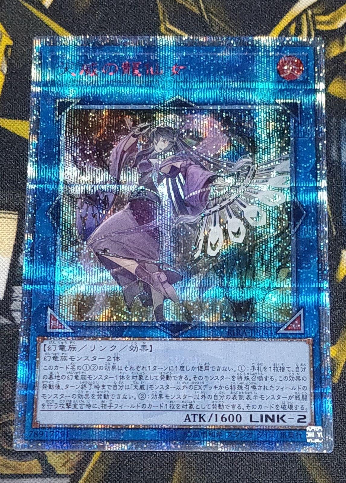 遊戯王 天威の龍仙女 20th K2205 遊戯王 天威の龍仙女 20TH