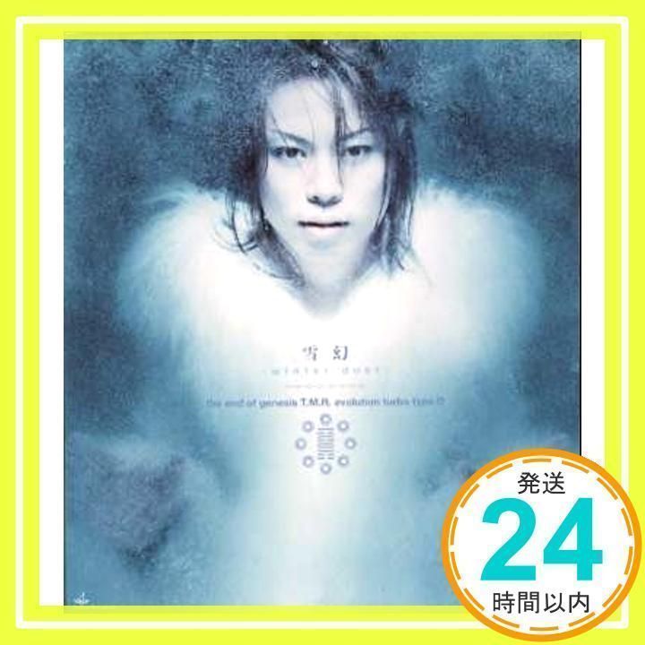雪幻 ― winter dust [CD] the end of genesis T.M.R.evolution turbo