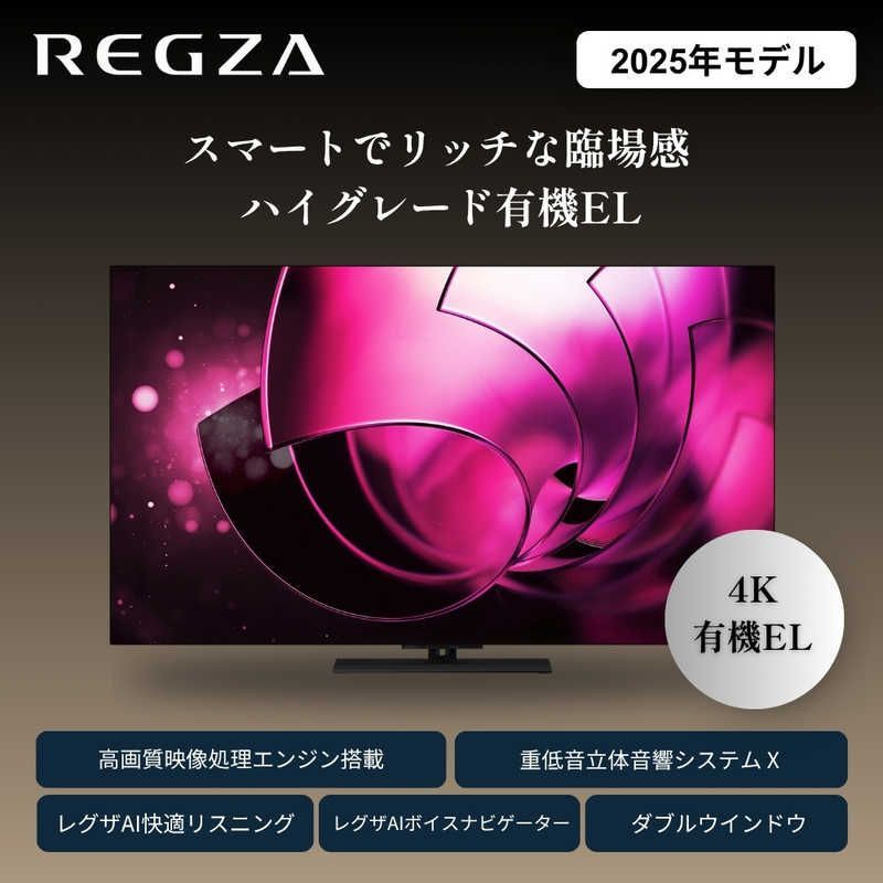 設置無料 】 TVS REGZA 有機ELテレビ REGZA レグザ ［ 65V型 65型 65 