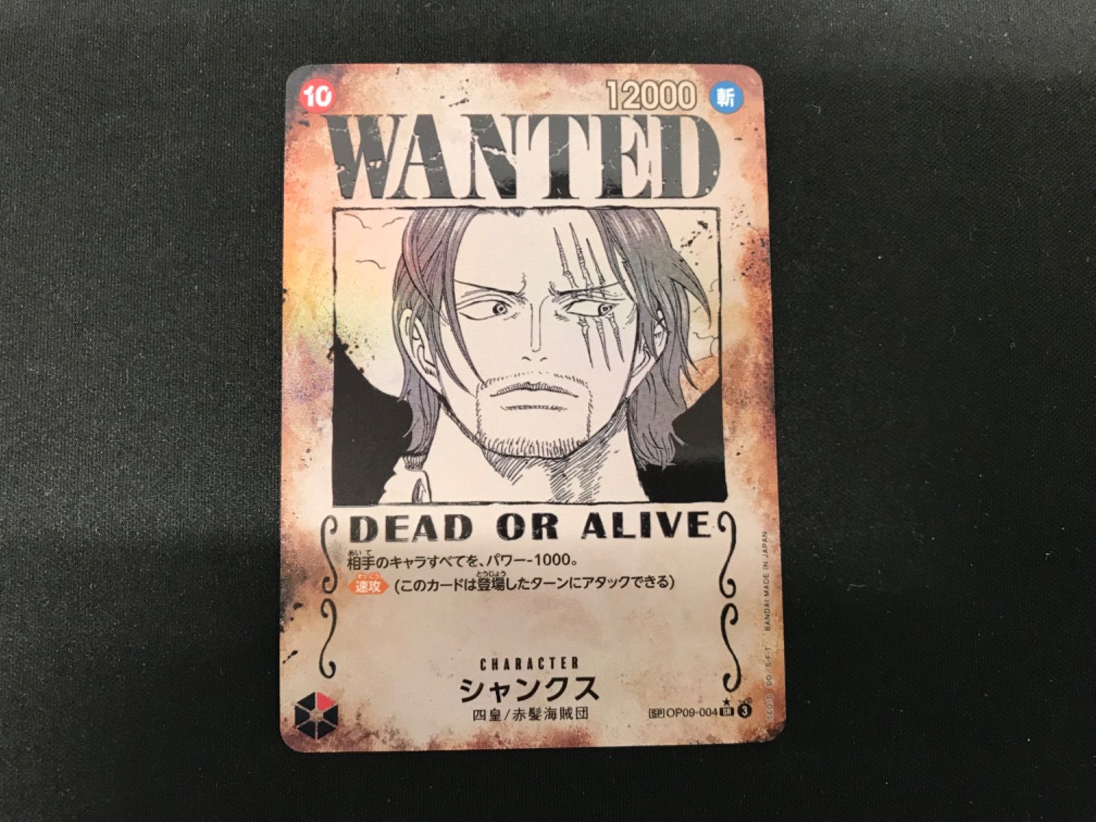 ワンピースカード　SP手配書　4皇セット ONE PIECEカード SP手配書 4皇セット - メルカリ