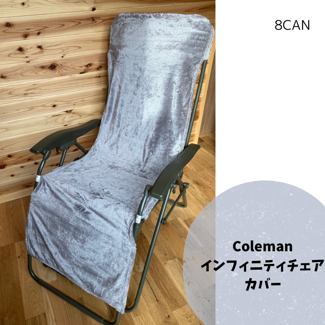 Coleman インフィニティチェアカバー - テーブル