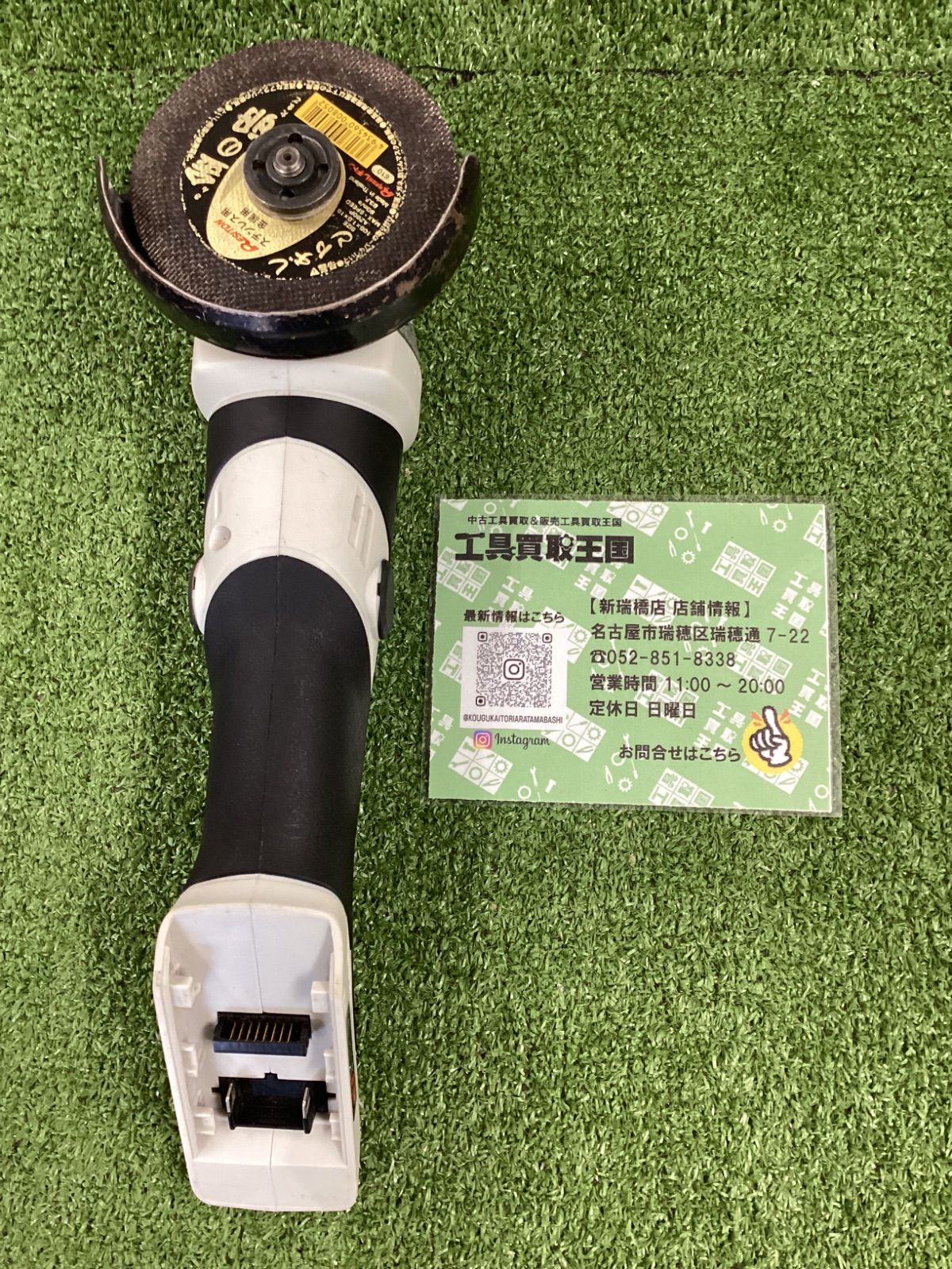 パナソニック EZ4640LR1S-B 充電式ディスクグラインダ14.4V【市川行徳