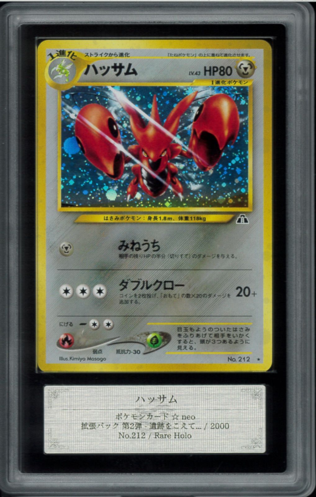 PSA10 ハッサム 旧裏 遺跡をこえて 212 2000 PSA10 ハッサム 旧裏 遺跡